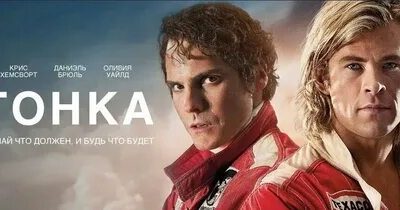 Гонка